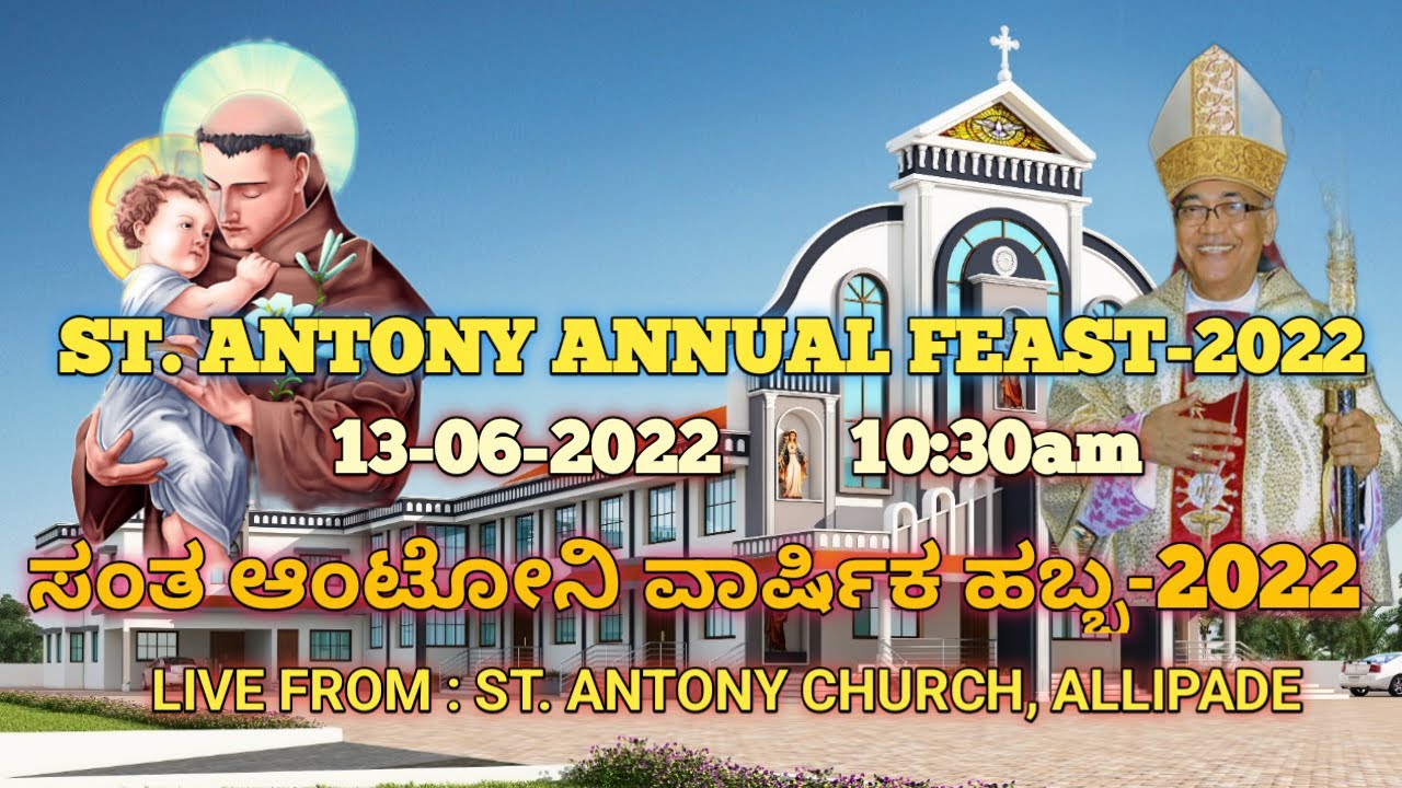 ST.ANTONY CHURCH ALIPADE ANNUAL FEAST 2022||ಸಂತ ಆಂಟೋನಿ ವಾರ್ಷಿಕ ಹಬ್ಬ-2022||