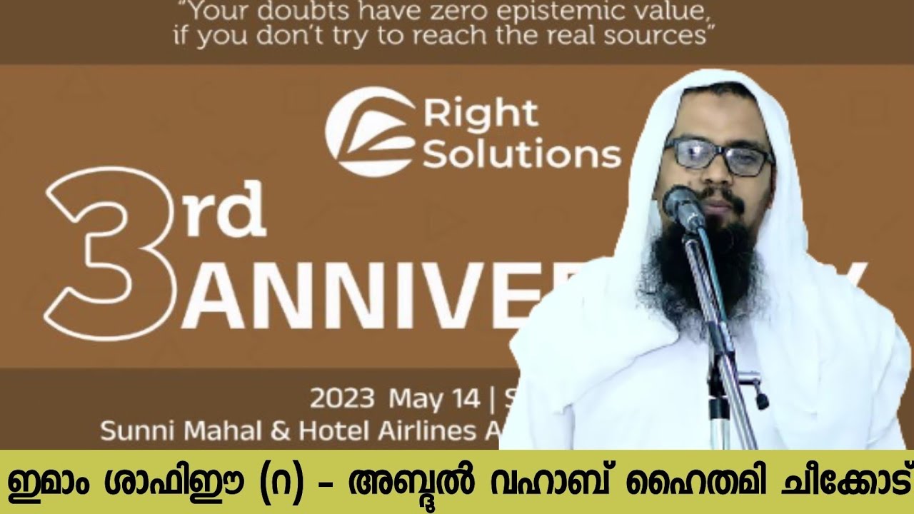 ഇമാം ശാഫിഈ (റ) - അബ്ദുൽ വഹാബ് ഹൈതമി ചീക്കോട് | Imam Shafiee(Ra) - Abdul Vahab Haithami Cheekkod