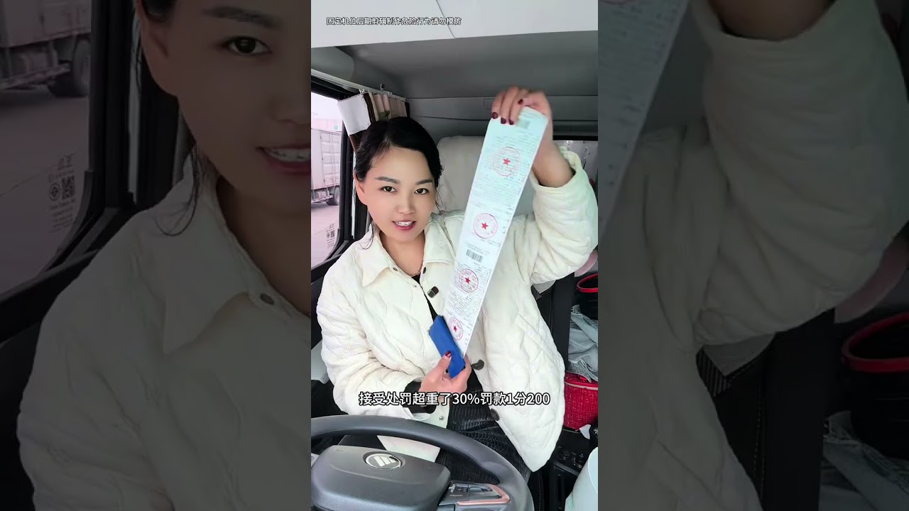 高速口被罚，又是为人民服务的一天#抖音商城年货节