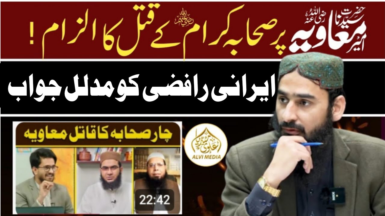 Sayyiduna Ameer Muawia r.a par sahaba r.a key qatal ka ilzam || Alvi Media