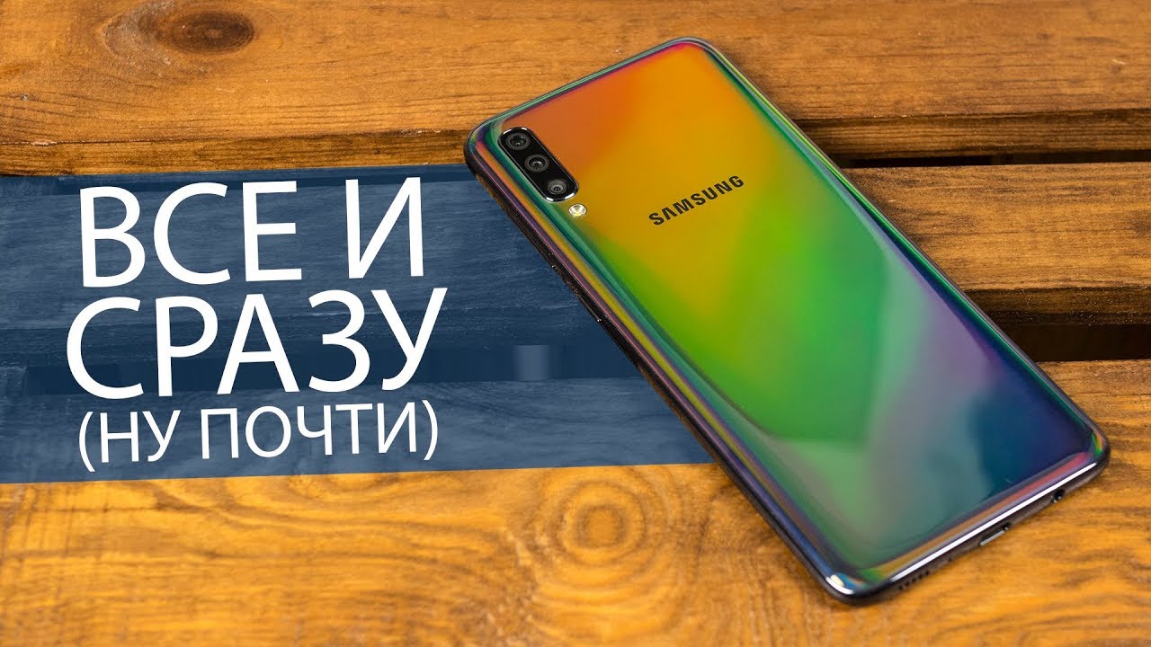 Обзор Samsung Galaxy A70 - без пяти минут ТОП. Камера, автономность, звук, дисплей, бенчмарки