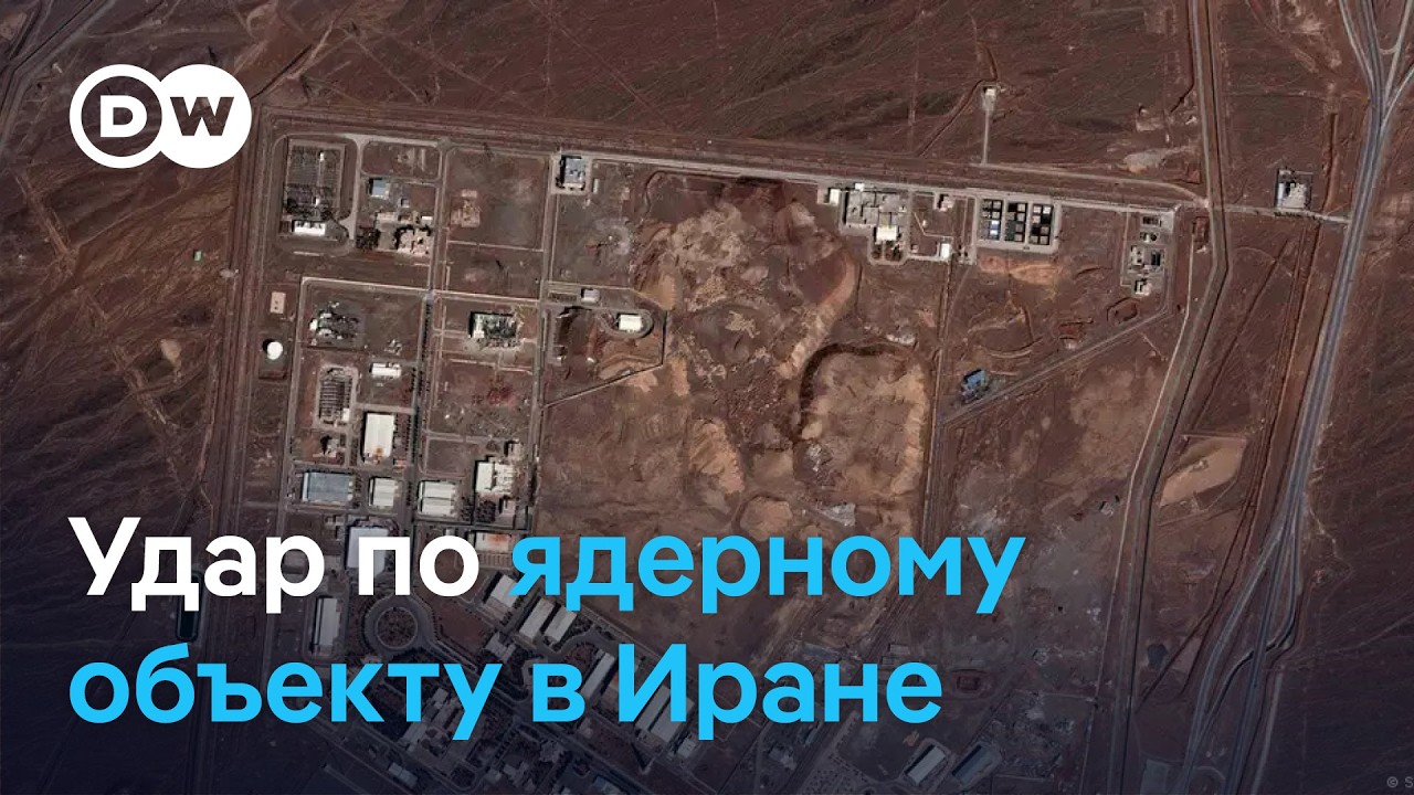Война в Иране: США ударили по ядерному комплексу в Натанзе (21.03.2026)