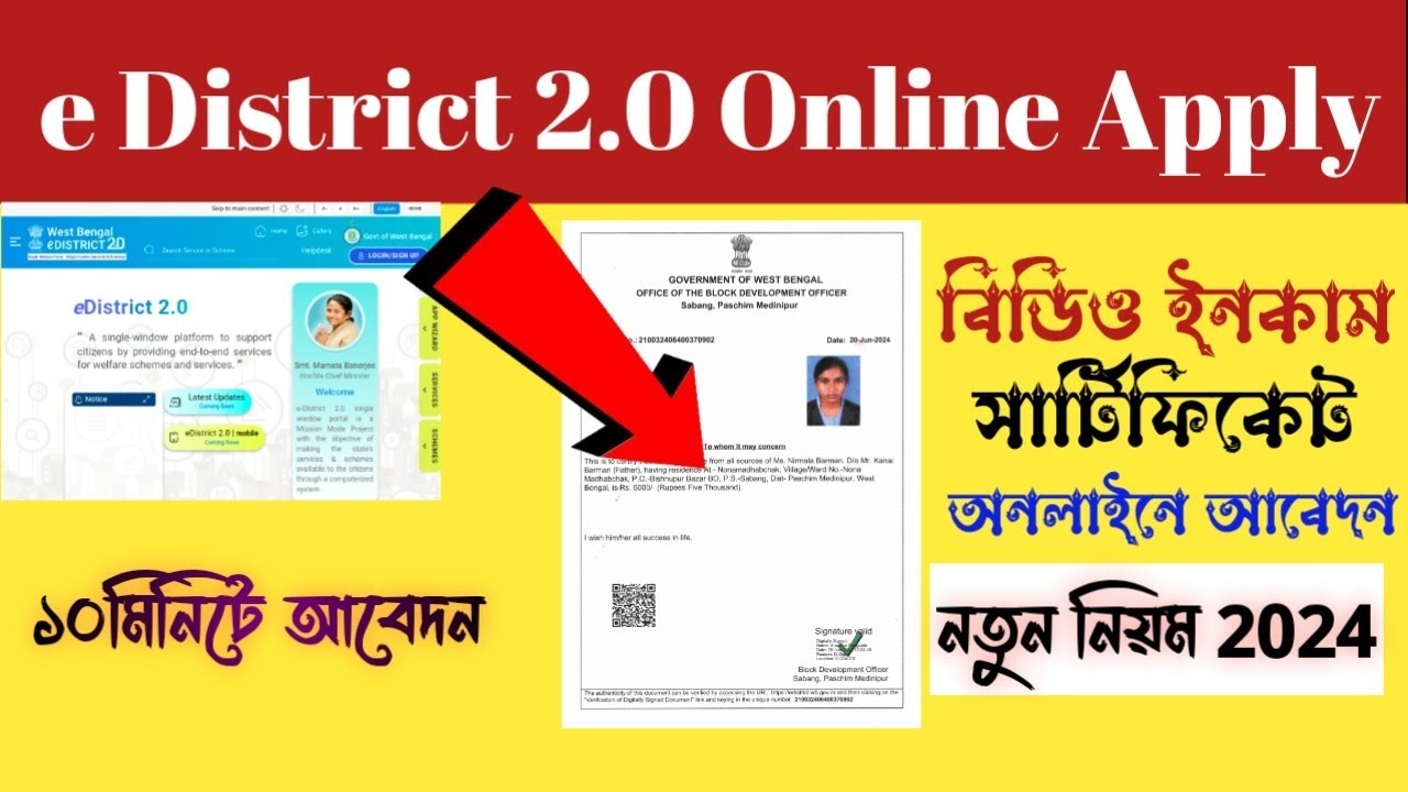 ✅ E District 2.0 income certificate apply online up।।✅Income certificate apply online।।