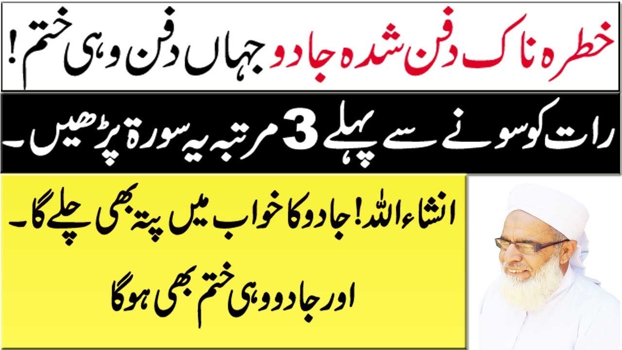 jadu ka pata lagana ka 100% azmoda amal ! Khtar nak dafan shoda jadoo jhan dafan whi Khtam