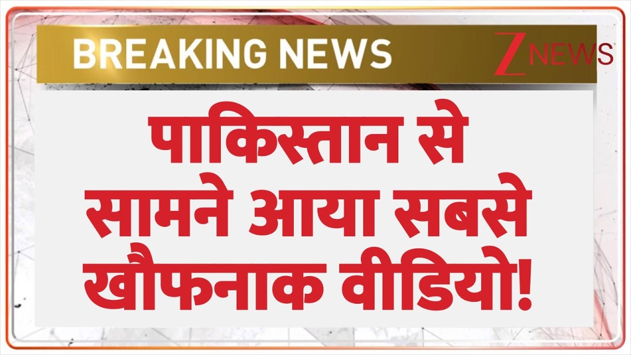 Pakistan News : पाकिस्तान से सामने आया सबसे खौफनाक वीडियो! | breaking news | Glacier Break