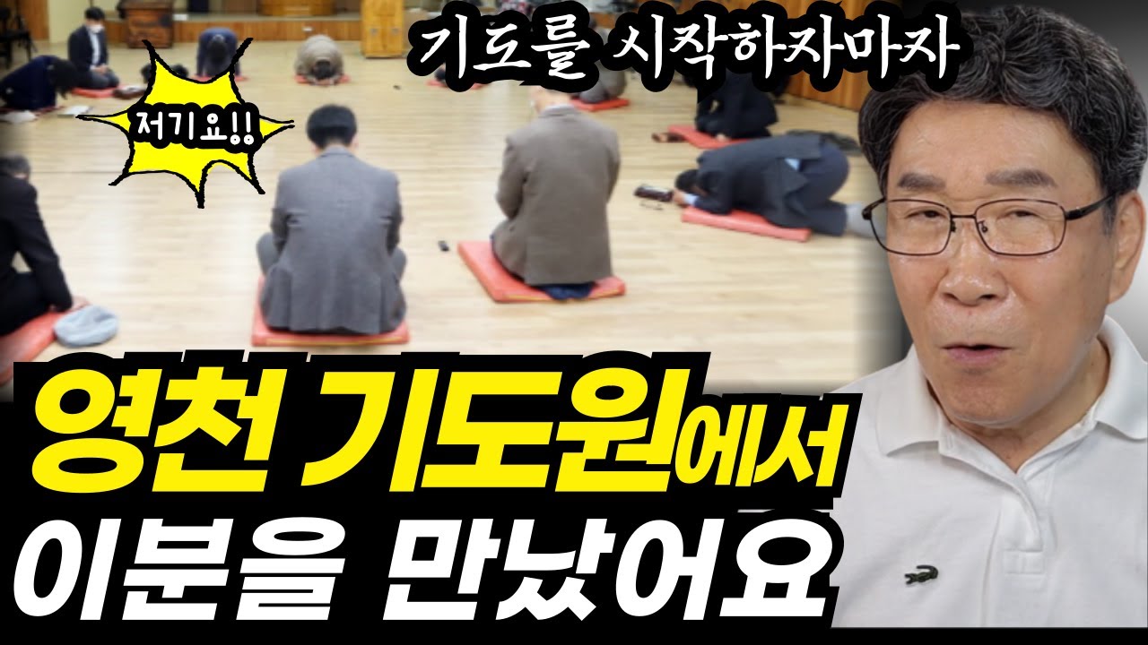 세상에, 기도원 원장님이!!ㅣ믿을 수가 없어서, 모두가 입을 딱 벌렸어요 (한 번에 듣기)