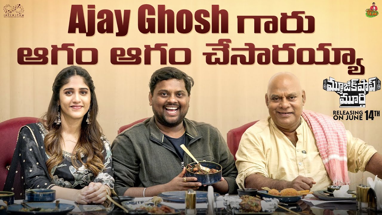 Ajay Ghosh గారు ఆగం ఆగం చేసారయ్యా | Chandini Chowdhary | TASTY TEJA | Music Shop Murthy | Infinitum