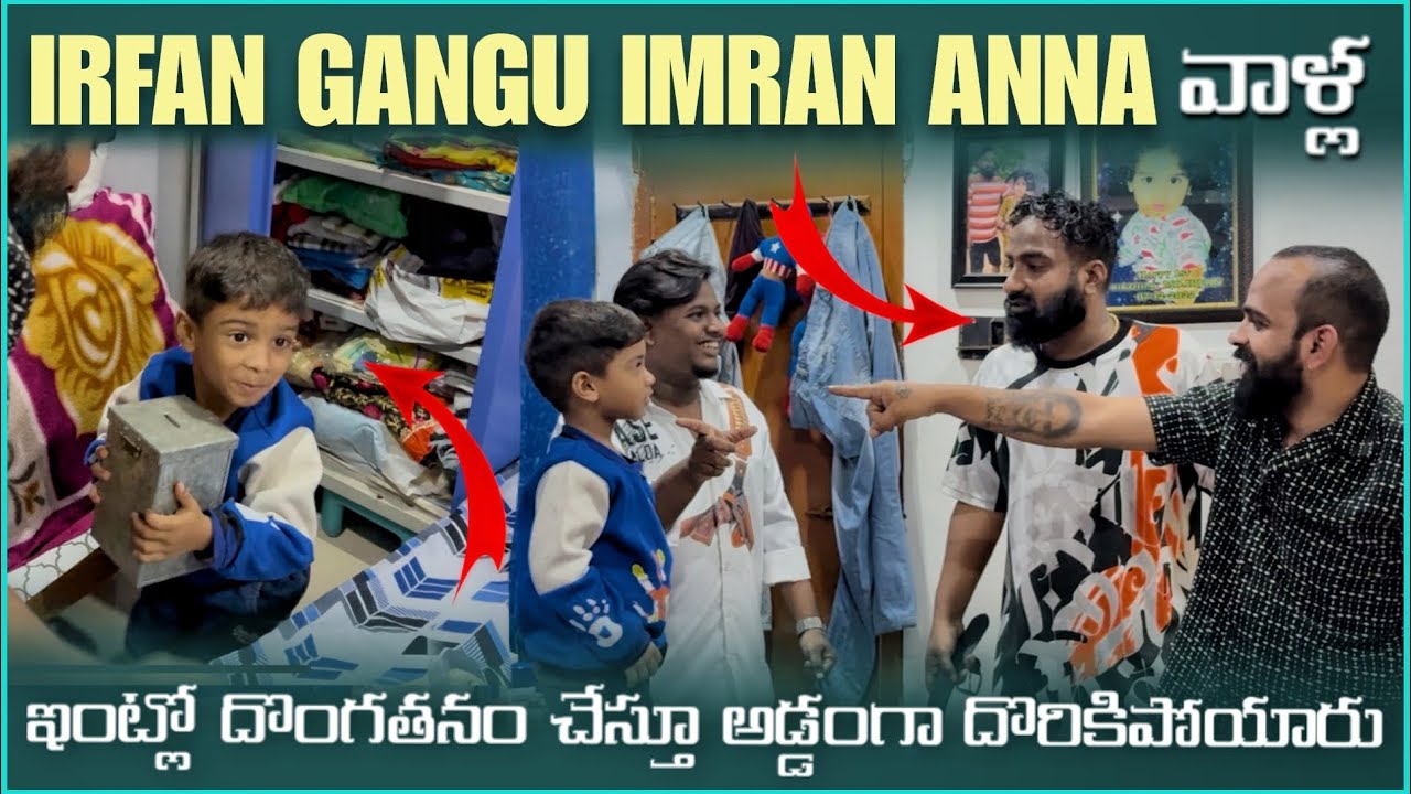 irfan Gangu imran Anna వాళ్ళ ఇంట్లో దొంగతనం చేస్తు అడ్డంగా దొరికిపోయారు | Pareshan Irfan 