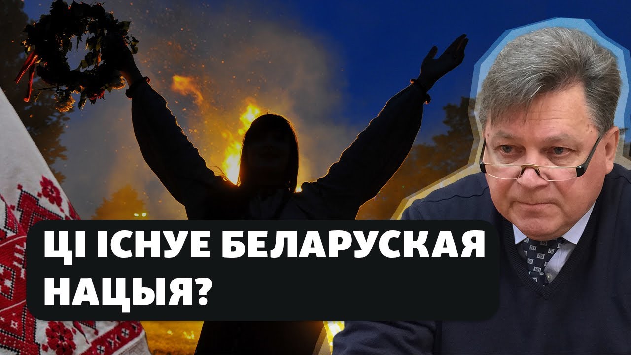 Белоруская нация или пока национальное движение