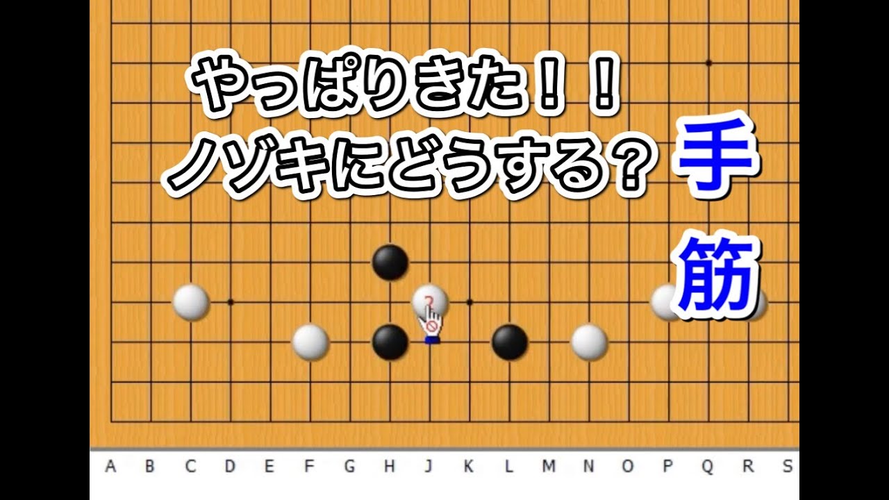 【囲碁】上手が良く使う手の傾向と対策～実践頻出型～質問解答編～No215～