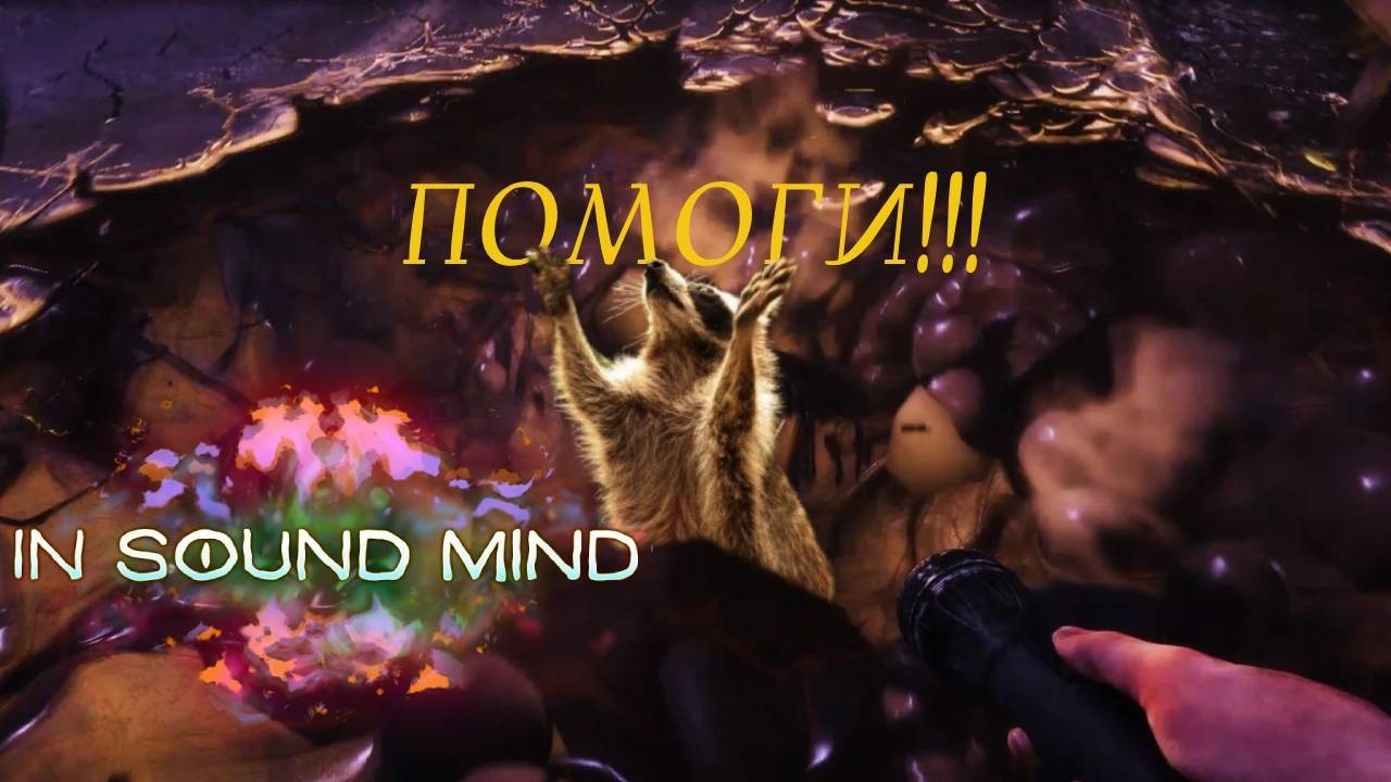 Аллен был смелее чем кажется | In Sound Mind