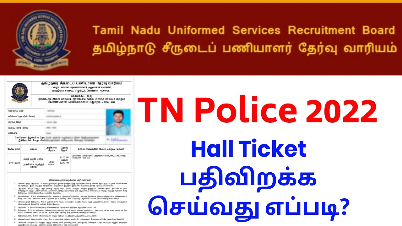 TN Police Exam 2022 Hall Ticket download | How to Download PC Exam Hall Ticket | Mr Praba Tech
