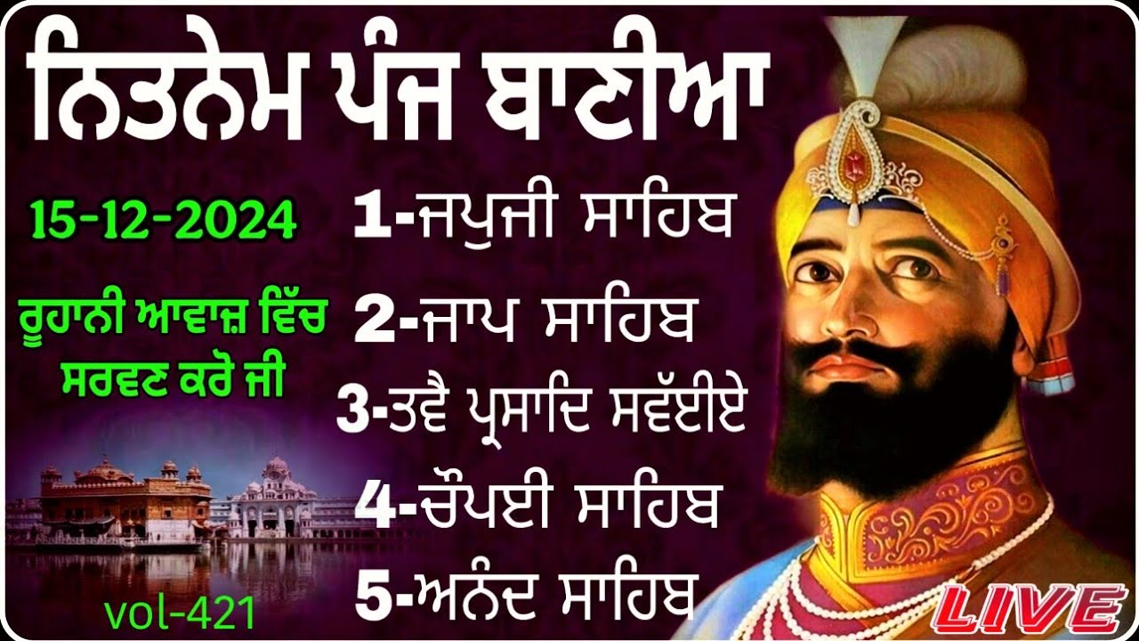 ਨਿਤਨੇਮ ਪੰਜ ਬਾਣੀਆ| Nitnem Sahib Full Path | Nitnem Panj Bania | Nitnem |ਨਿਤਨੇਮ | japji sahib |vol-421