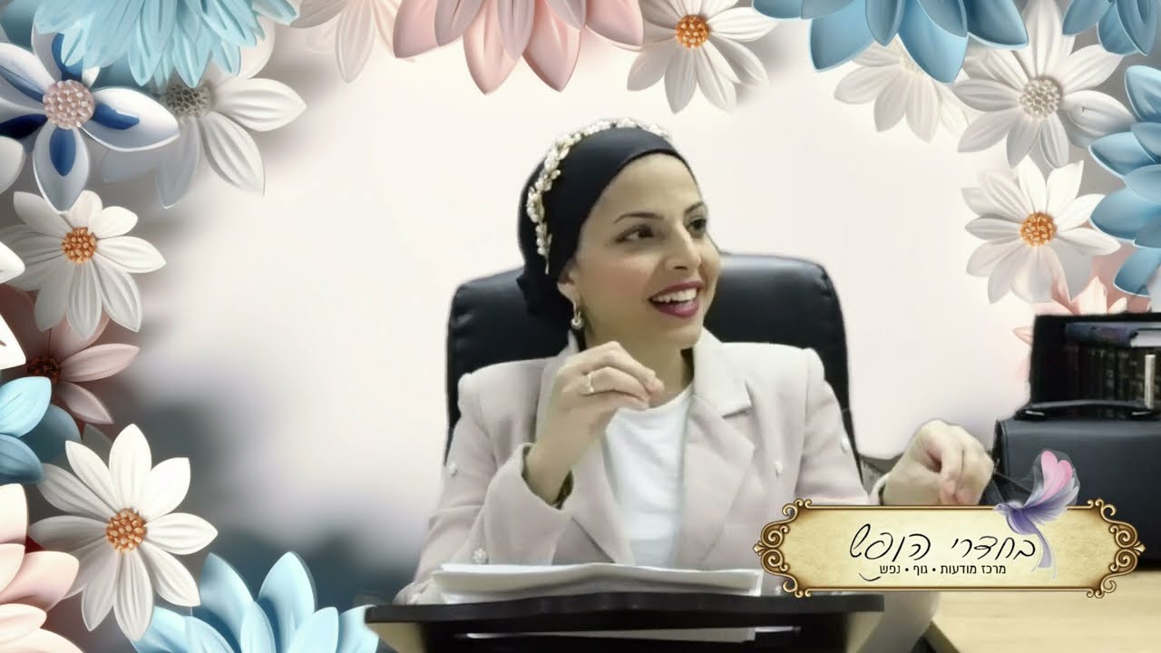 החדר הפנימי שבתוך הלב...הכנה רוחנית לפסח  | אורטל בן יוסף