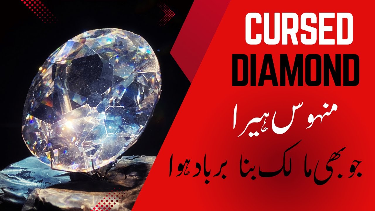 Curse of world's most famous diamond | The Kohinoor's Dark History | In Urdu\Hindi