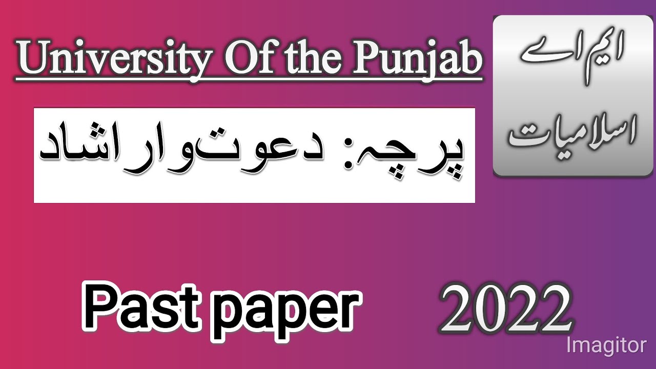 MA Islamic study part 2 Paper Dawah Tul Irshad 2022