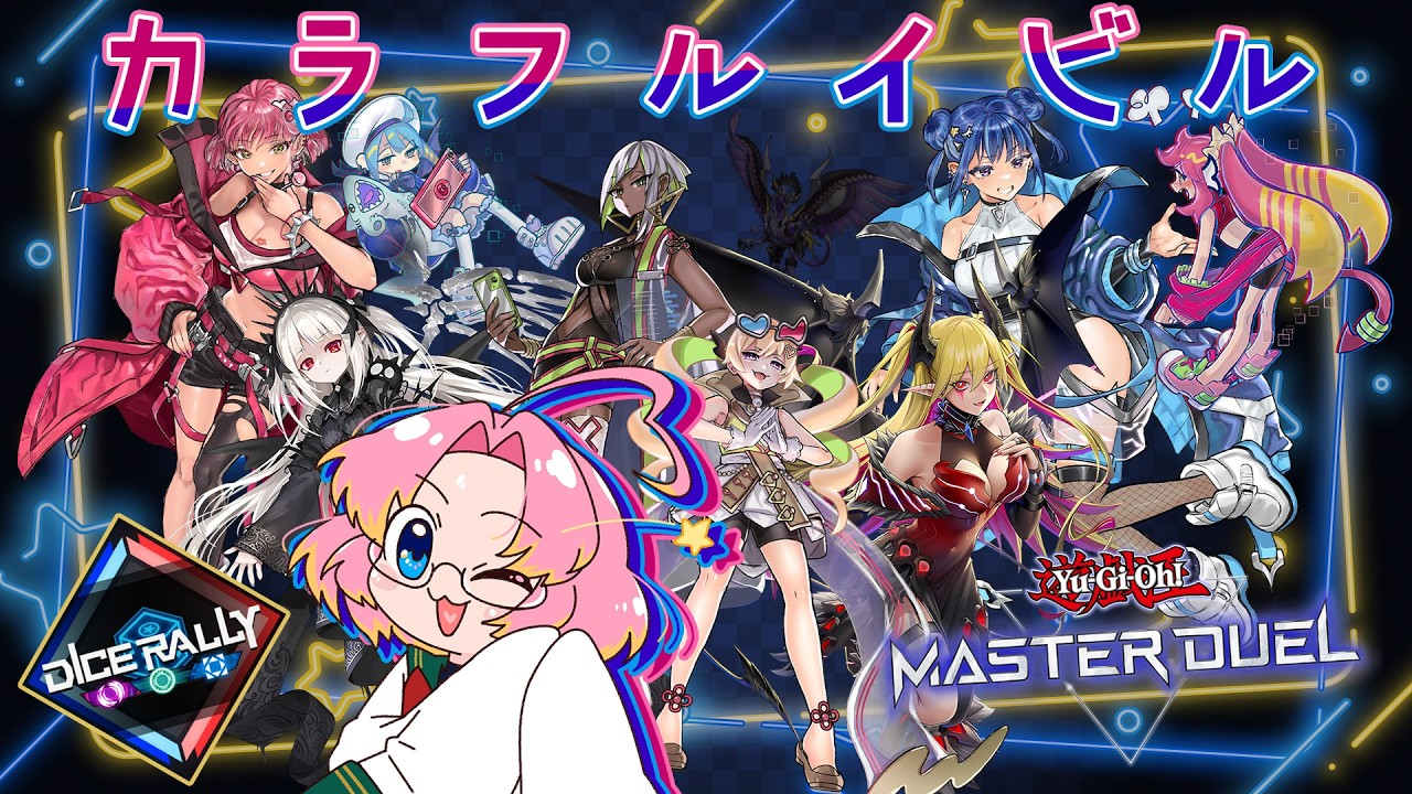 【遊戯王マスターデュエル】リィラスウィートいるからこれはバレンタインデッキ【ダイスラリー】