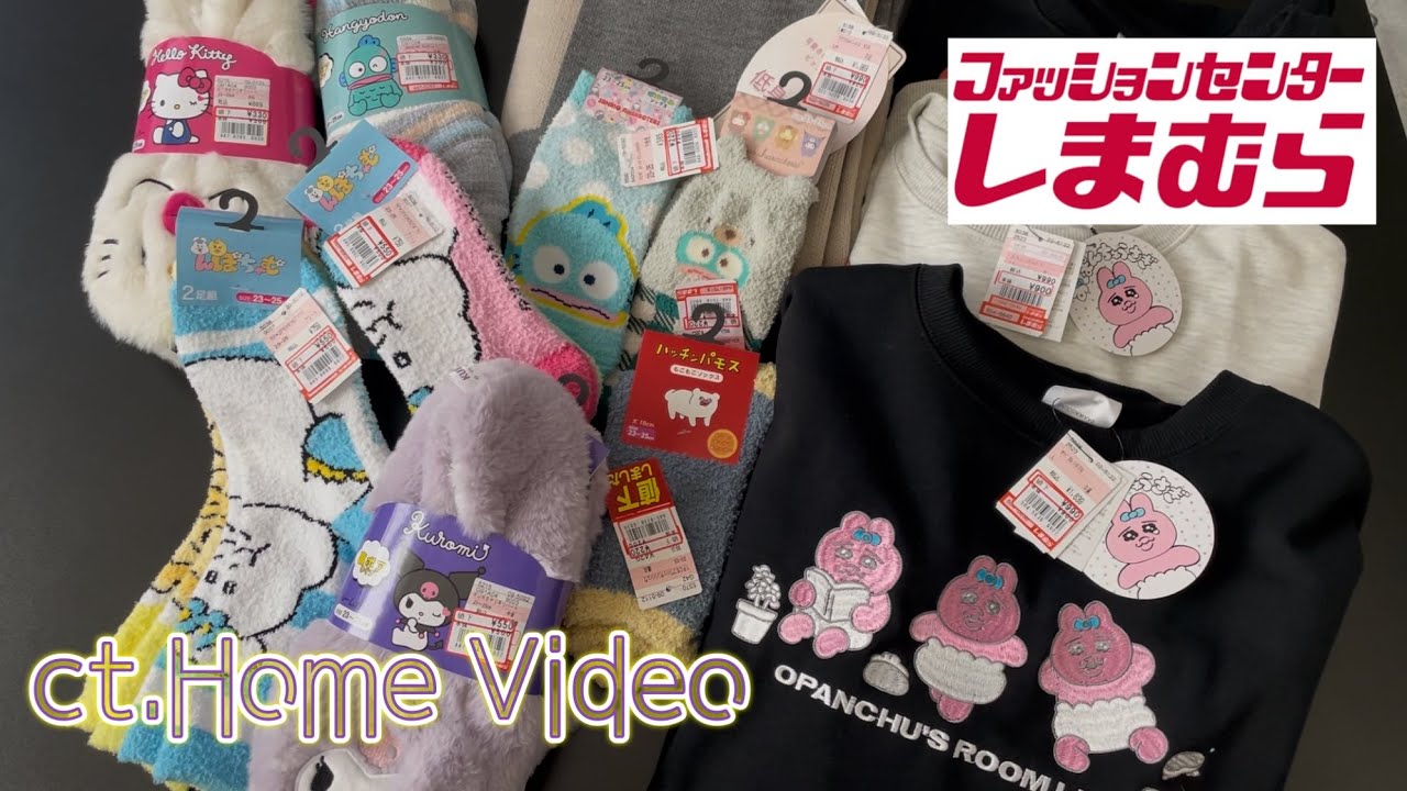 [しまむら]主人が単身赴任になった主婦の日常🧦しまむらセールで爆買い[セール]
