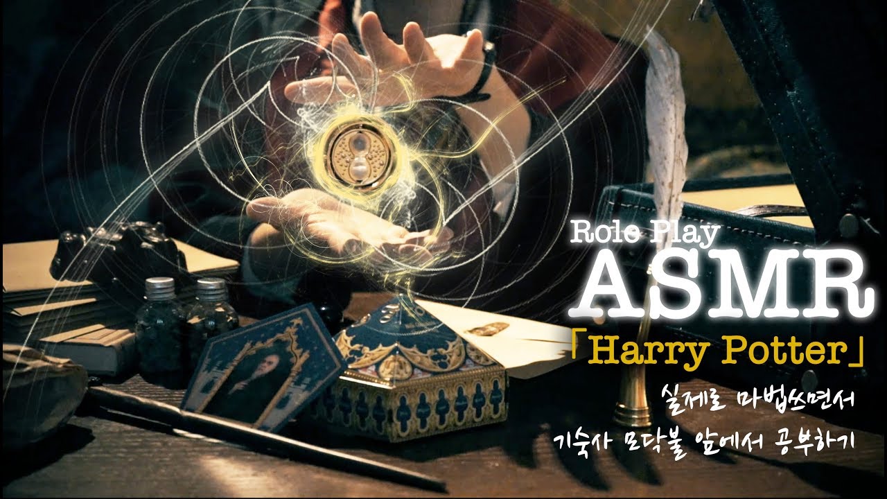 [ASMR/Harry Potter]호그와트에서 공부하면서 마법재현!! 롤플레이/ Studying at Hogwarts Role play