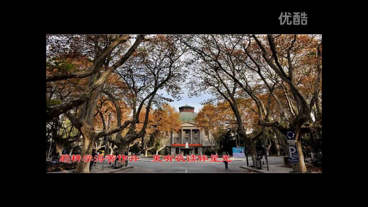 春晖曲 东南大学第二校歌 Southeast University