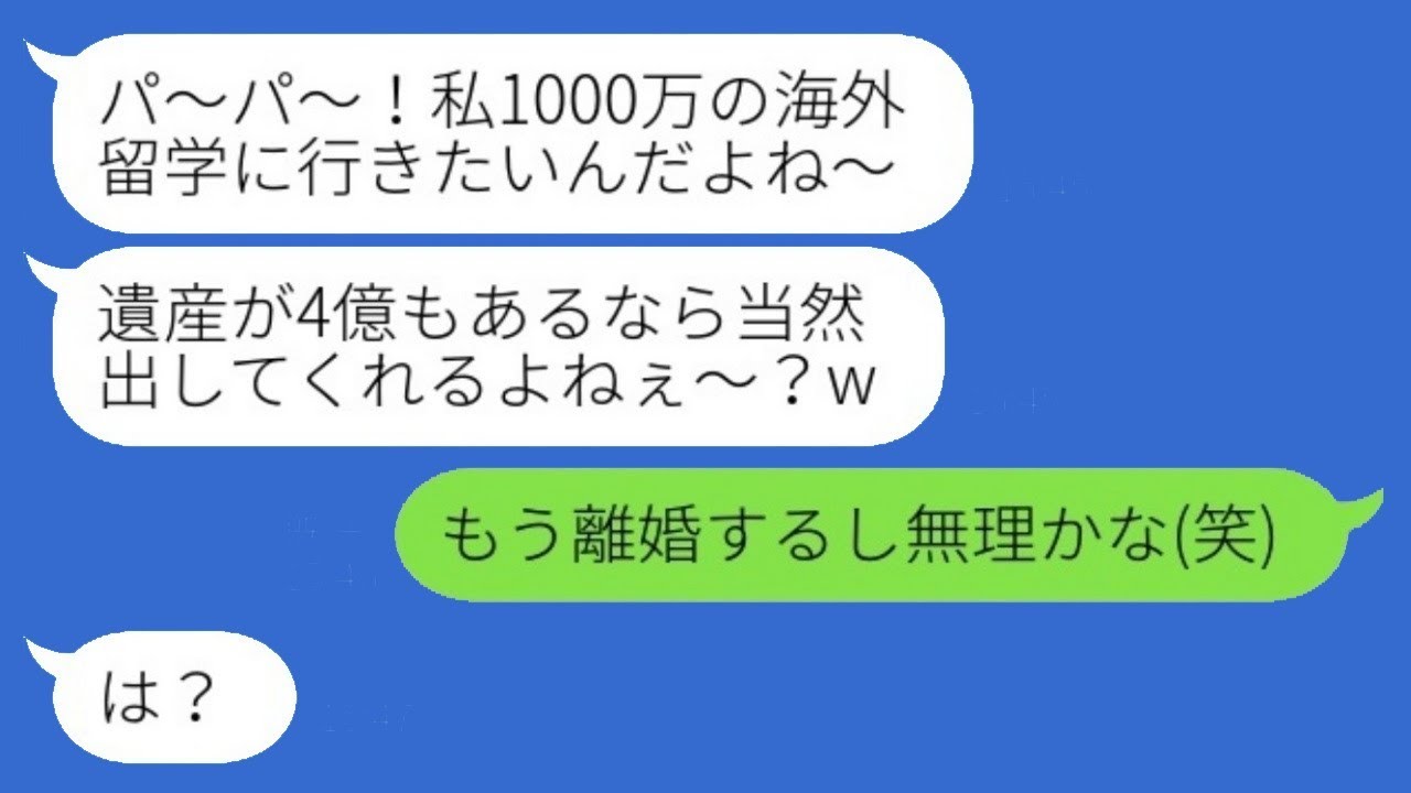 遺産9桁GETで態度激変！温厚な父が嫁と娘にブチギレた瞬間ｗ