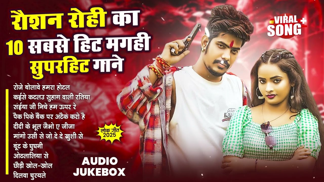 #Raushan Rohi Ka New Song 2026 | #Raushan Rohi Ka Naya Gana | #Raushan Rohi NonStop Song 2026 #Maghi