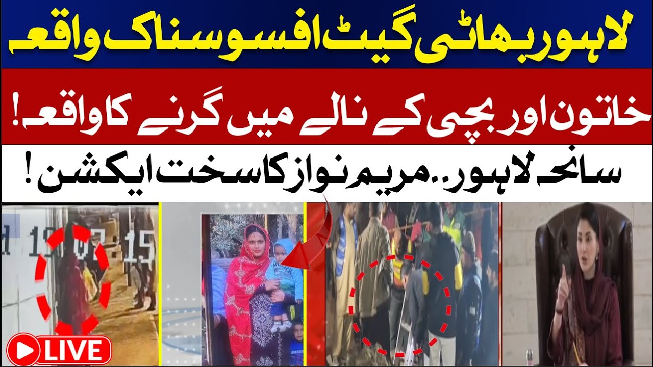 Lahore Bhatti Gate Tragedy | Maryam Nawaz Takes Strict Action || ABNNews Live