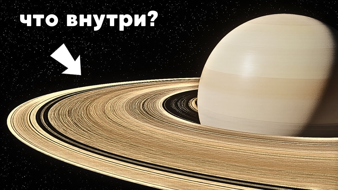 Вы НЕ ПОВЕРИТЕ: Что кольца Сатруна скрывали всё это время