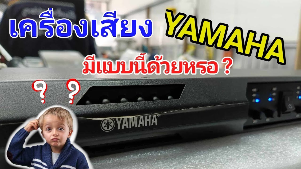 ซ่อมเพาเวอร์แอมป์ Yamaha UPDM-K4 มีแบบนี้ด้วยเหรอ พึ่งเคยเจอ อาการเสียงออกไม่ครบ เปิดไม่ติด