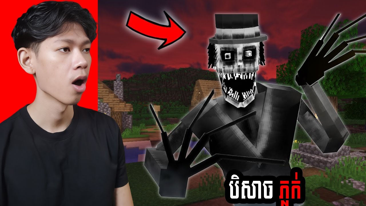 បិសាច...the silhouette...ក្នុង Minecraft !!!