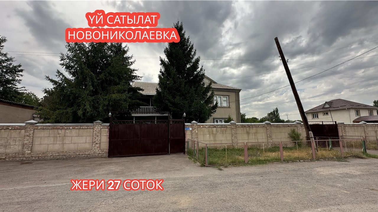 УЙ САТЫЛАТ НОВОНИКОЛАЕВКА 2023
