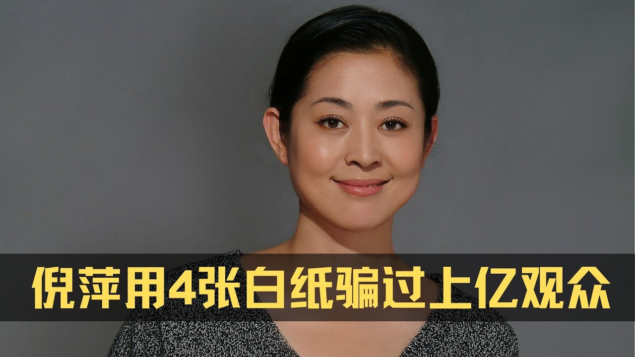 【央视失误，成就倪萍】央视春晚最大失误，倪萍用4张白纸骗过上亿观众