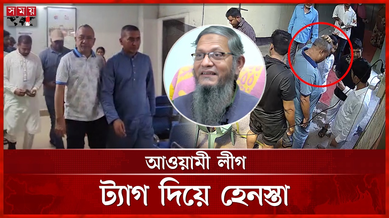 যুবদল নেতার বিরুদ্ধে চাঁদাবাজির অভিযোগ | Extortion | Dhaka news | Hospital | Somoy TV