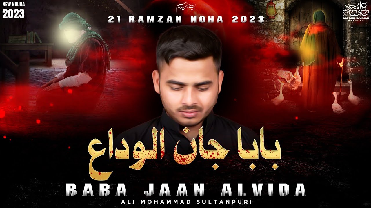 21 Ramzan Noha 2023 | Baba Jaan Alvida | Ali Mohammad sultanpuri Nohay 2023 | Mola Ali Noha 2023 |
