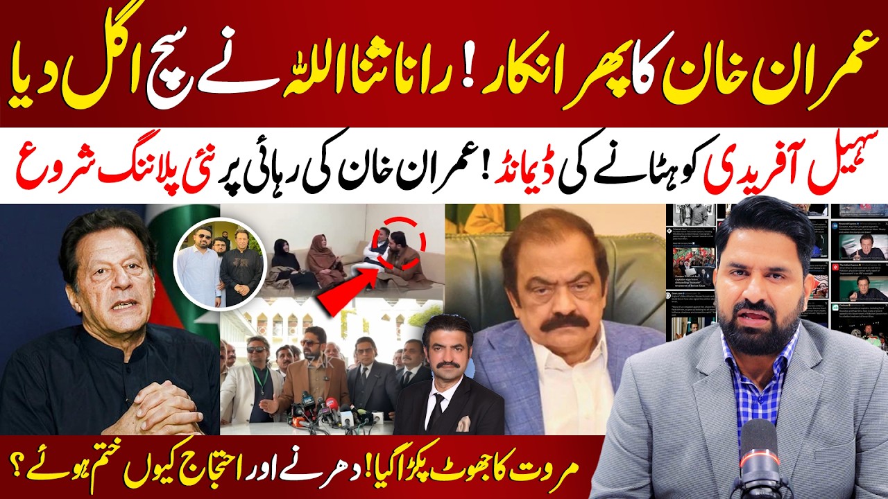 🚨Imran Khan Rejects Deal Again | TI Leadership Helpless Before Aleema Khan | Why Did Protests End?