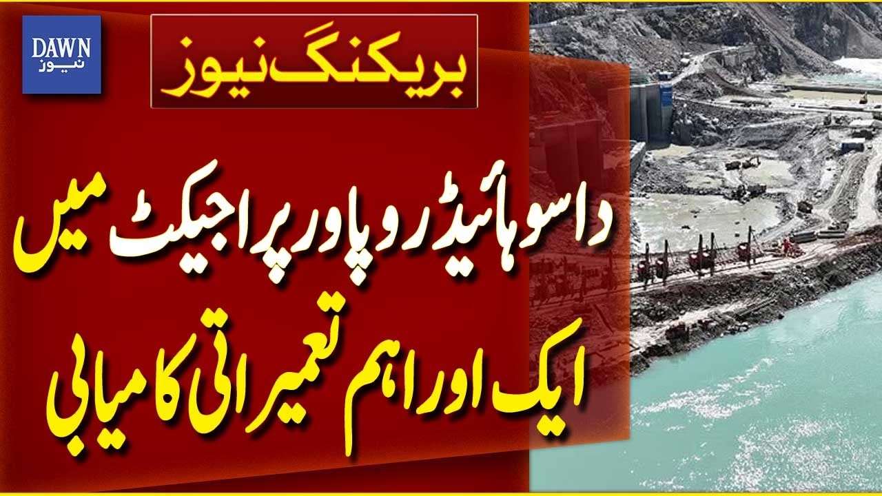 Dasu Hydropower Project Achieves Another Major Construction Success | Breaking News | Dawn News