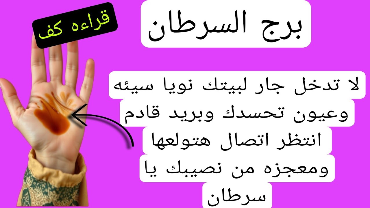 قراءة كف برج السرطان لهذا اليوم♋️ يناير كن فيكن معجزه تغير مصير حياتك حسد وعين لاتدخل جار لبيتك  لكن