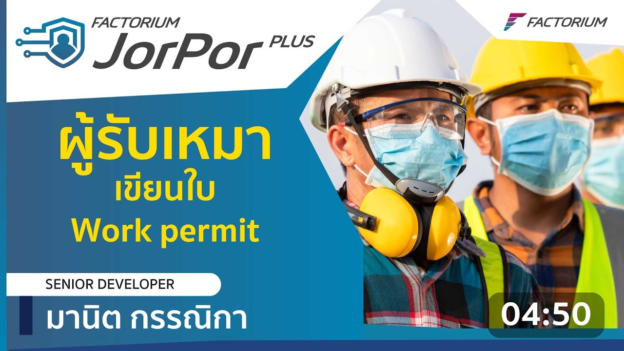 FACTORIUM JORPOR PLUS - ระบบจัดการผู้รับเหมา [ผู้รับเหมาเขียนใบ Work permit]