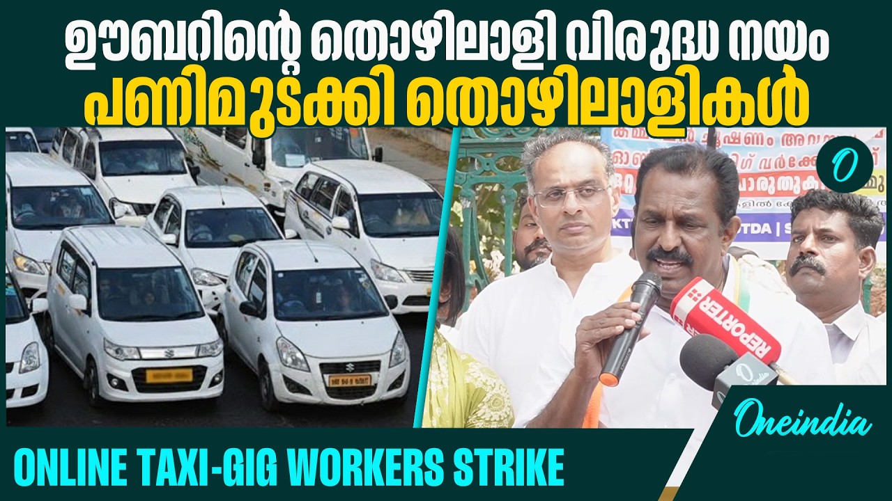 ഓൺലൈൻ ടാക്സിക്കാർ അനിശ്ചിതകാല പണിമുടക്കിലേക്ക് | Online Taxi Strike