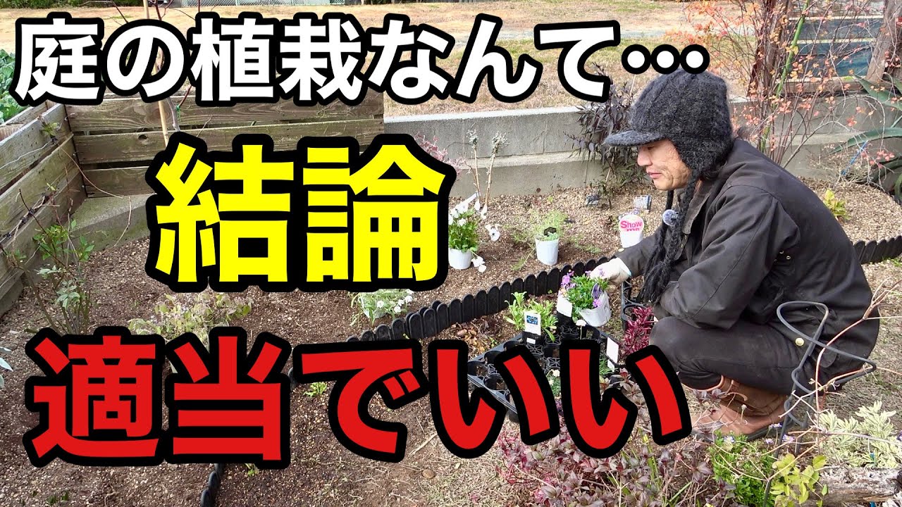 【プロの真似をするな】素人は直感で植えろ！　　　【園芸超人カーメン君】