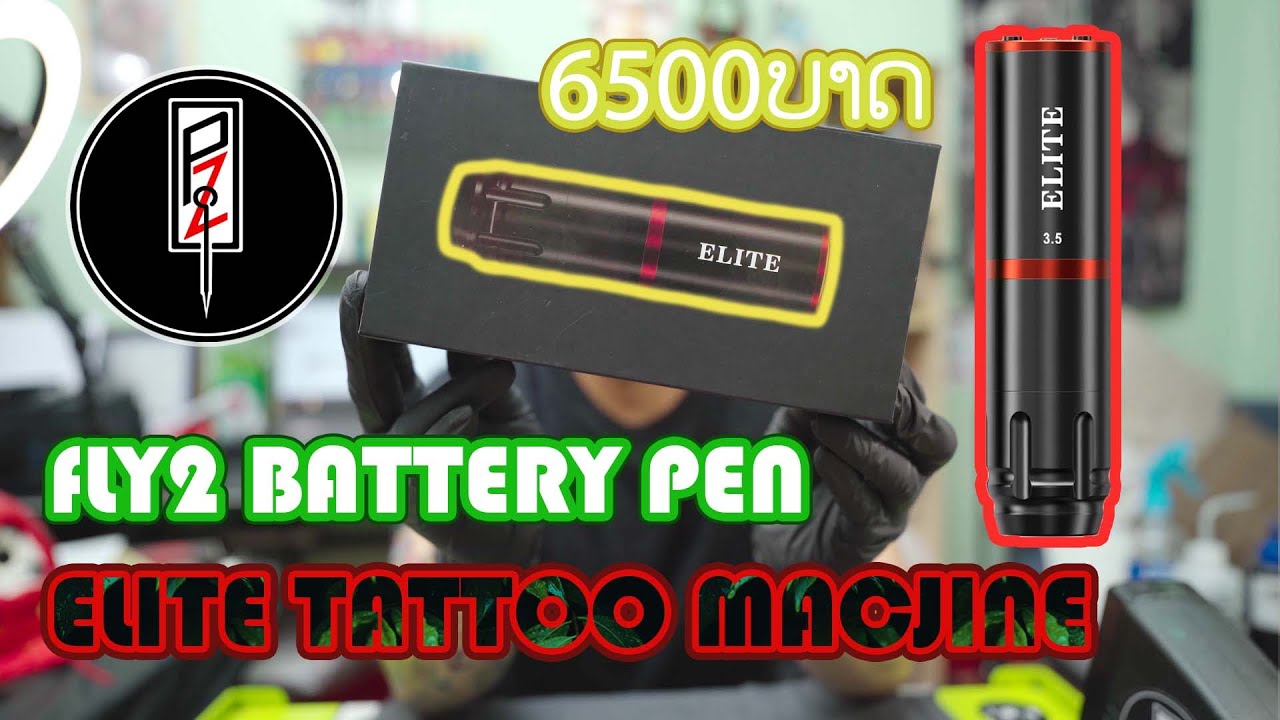 ELITE FLY V2 Wireless Pen Tattoo machine - ລີວິວໃດສັກລາຍ ເອລິດ ລາຄາລັກພັນ [6500B]