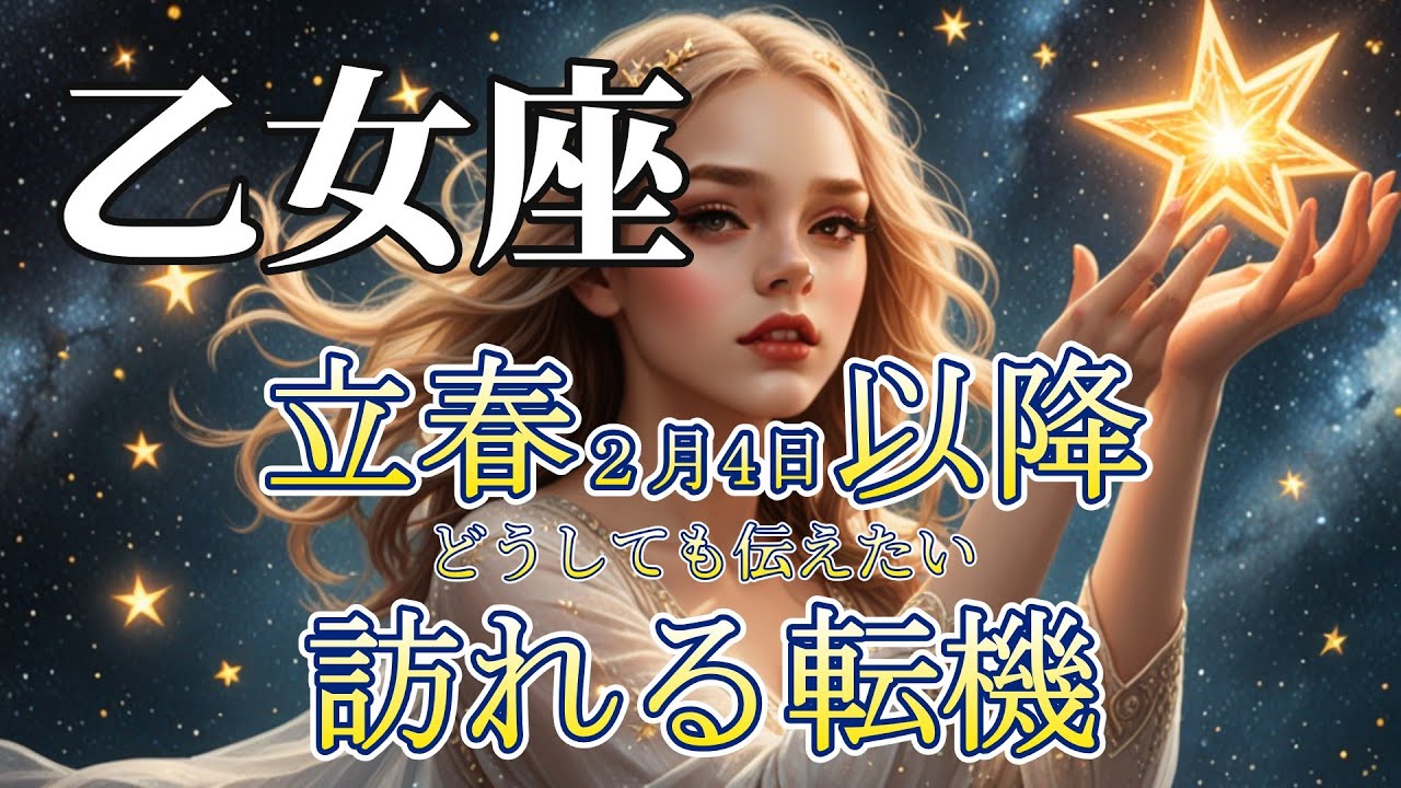 【おとめ座♍】どんな気付きから転機がくるの👼環境の変化が人生を創り出していく✨＃占い＃タロット占い＃タロット＃おとめ座＃乙女座