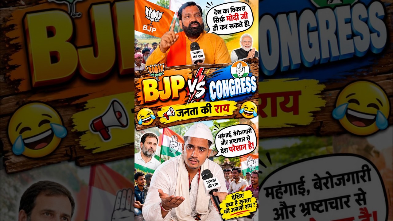 BJP VS CONGRESS 😂#comedy #viral #youtube #shortsfeed #politics #modi