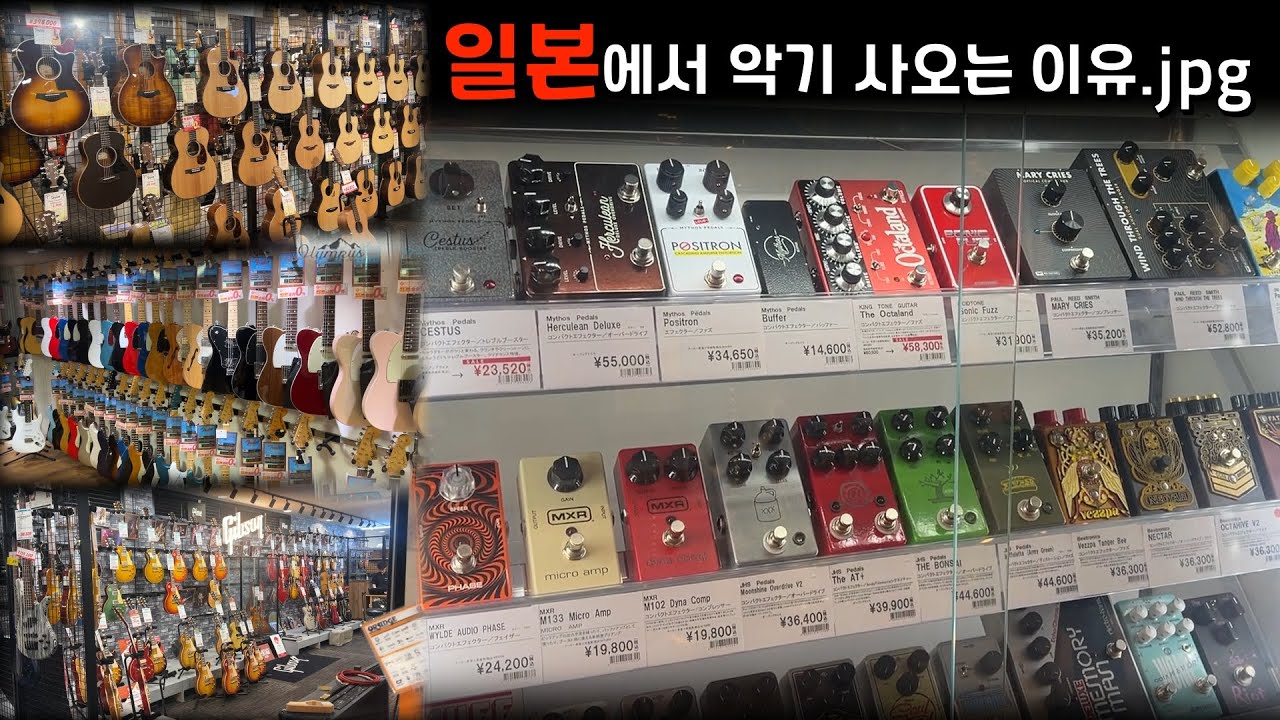 일본사러 이펙터가기