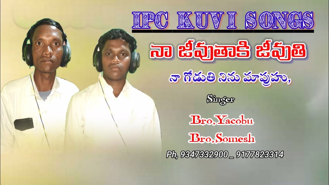 Christian kuvi Song, / నా జీవుతాకి జీవుతి నా గోడుతి నిను మాప్రుహు,