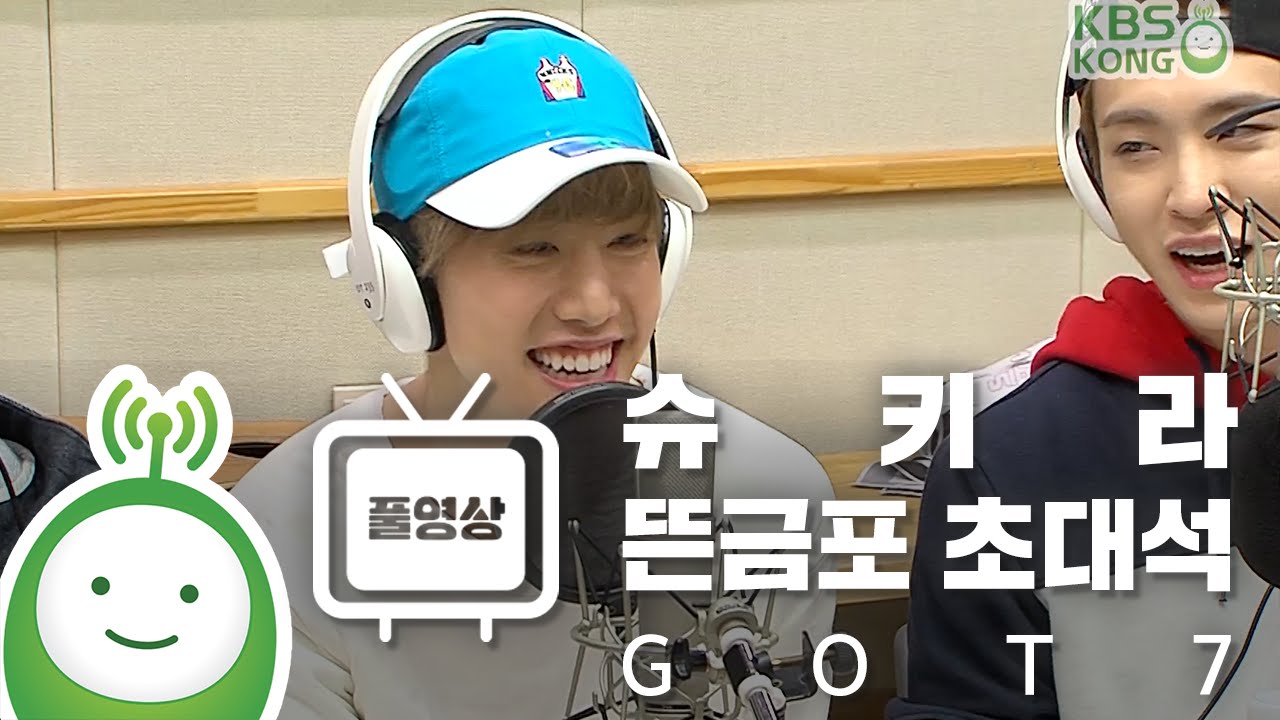 [슈퍼주니어의 키스더라디오] 뜬금포 초대석 with GOT7 갓세븐 Full ver.