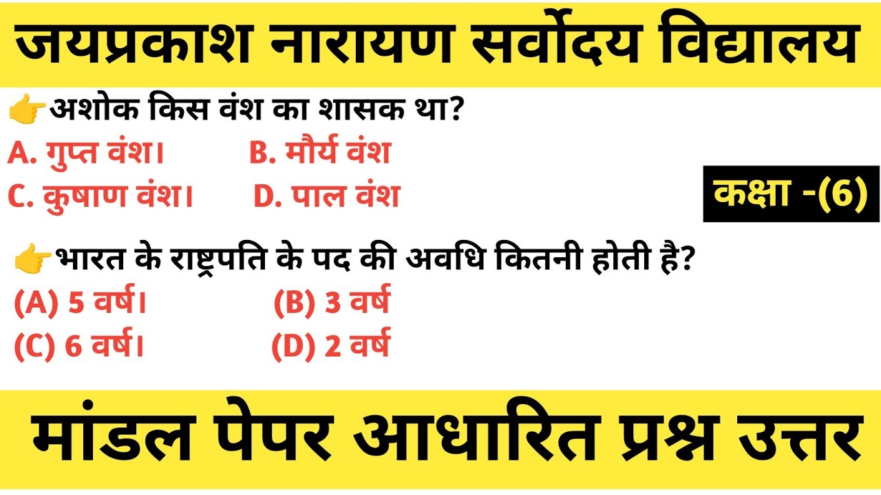 मॉडल पेपर प्रवेश परीक्षा तिथि 15 मार्च को#viral #trendingshorts #JaiprakashNarayansarvodayVidyalay