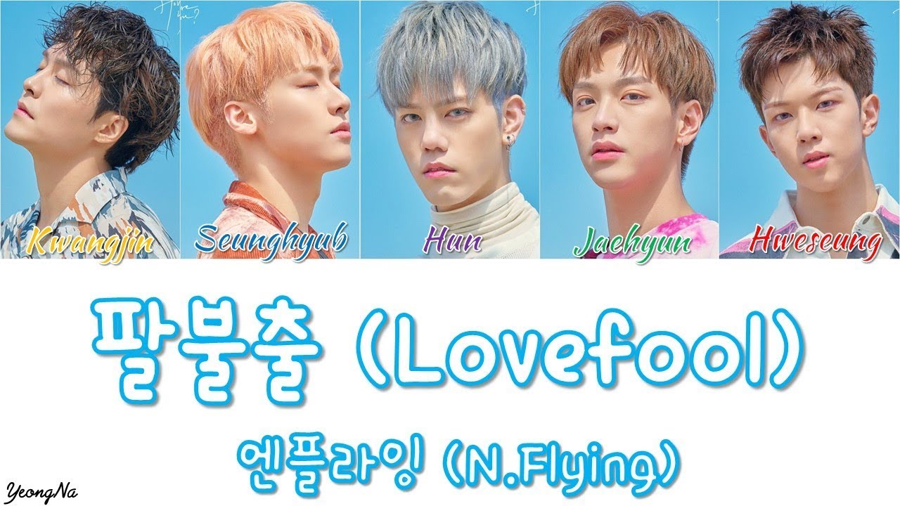 [Han/Rom/Eng]팔불출 (Lovefool) - 엔플라잉 (N.Flying) Color Coded Lyrics Video