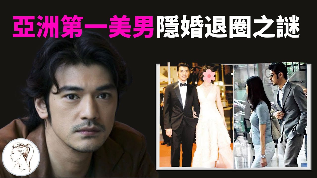 52歲亞洲第一美男金城武隱婚之謎：退圈勿擾！這是我唯一的退路！【全集】