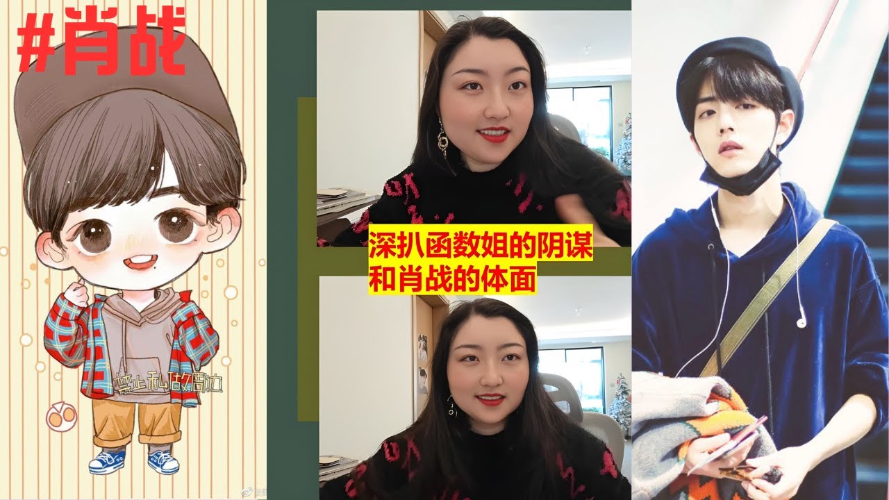 其身正不令而行，其身不正虽令不从。肖战